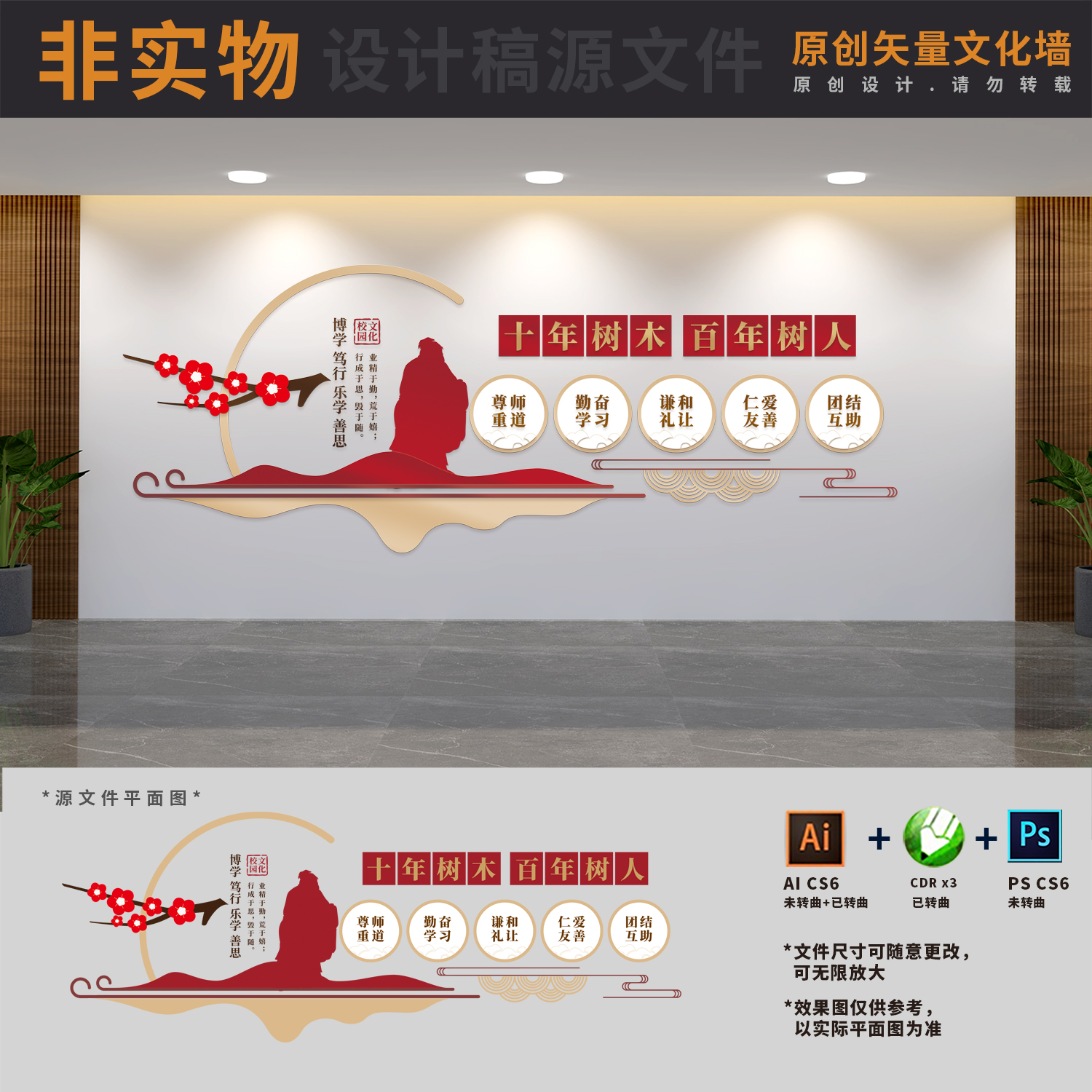 学校十年树木百年树人展板校园班级文化长廊文化墙AI+CDR+PSD素材