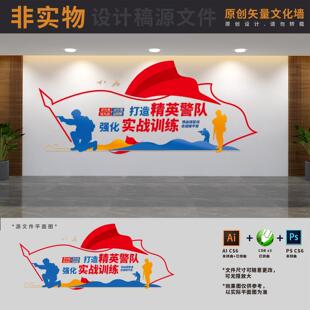 警察公安实战训练角文化墙打造精英警队特训演练AI+CDR+PSD设计稿