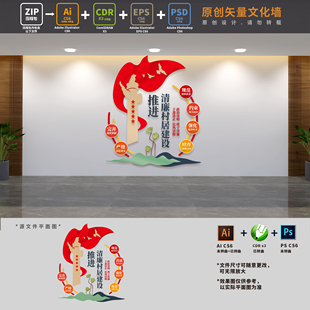 廉洁文化进乡村清廉村居农村建设廉政党建文化墙AI+CDR+PSD设计稿