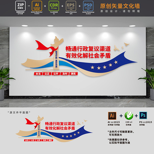 畅通行政复议渠道标语司法文化墙诉讼应诉局标语AI+CDR+PSD设计稿