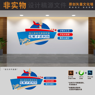 社区派出所矛盾纠纷调处化解中心枫桥经验文化墙AI+CDR+PSD设计稿