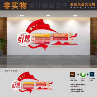 非公有制企业强化五个红色引领文化墙AI+CDR+PSD设计稿素材模版
