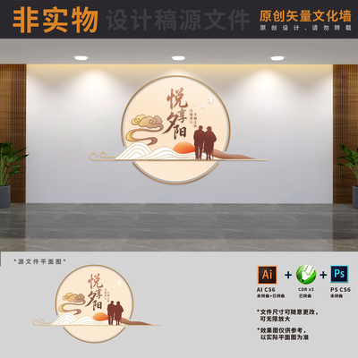 悦享夕阳敬老养老日间照料老年医养疗养中心文化墙AI+CDR+PSD素材