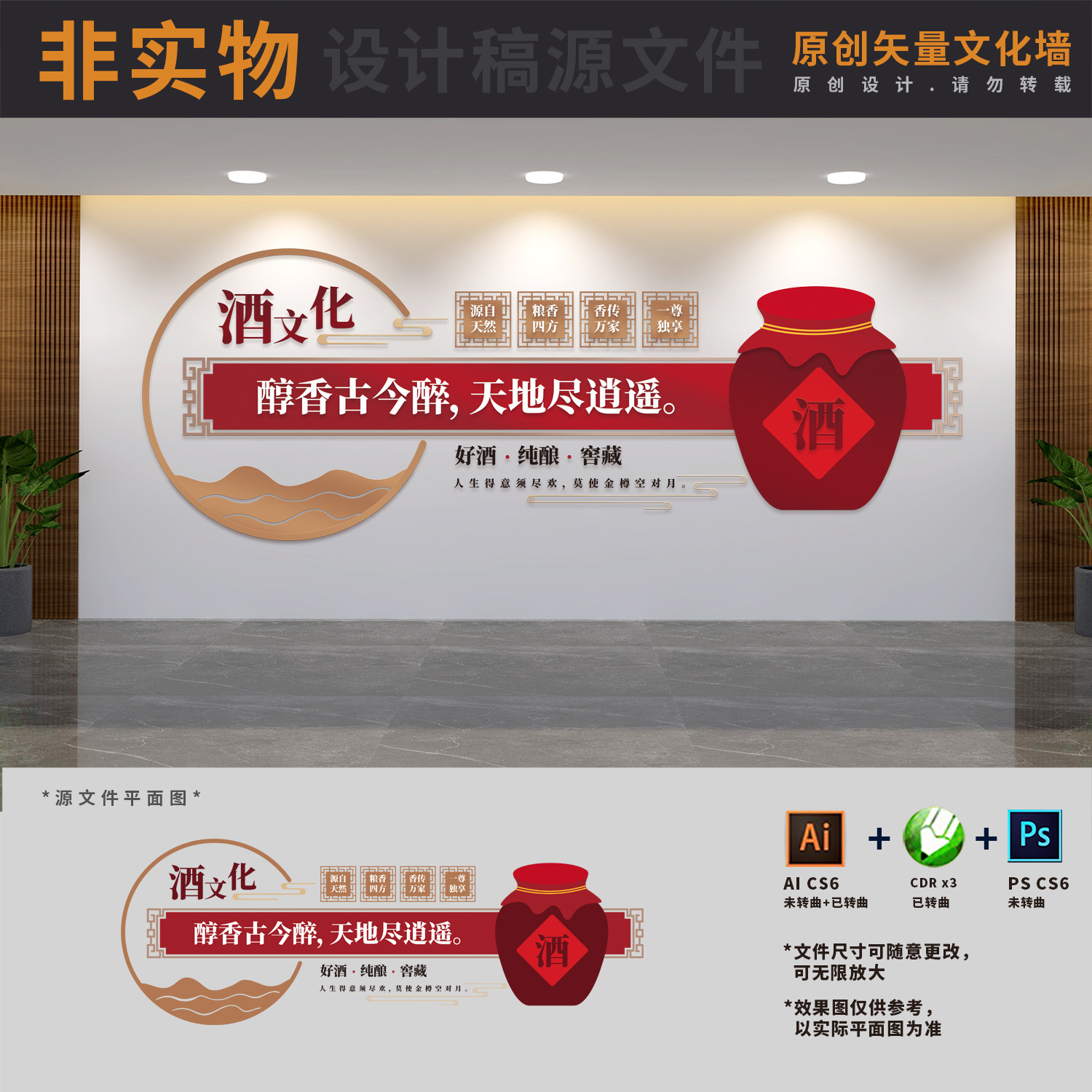 中式古典酿酒公司白酒企业酒坊酒馆文化长廊背景墙ai cdr psd素材