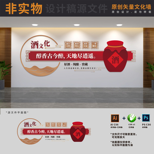 中式古典酿酒公司白酒企业酒坊酒馆文化长廊背景墙AI+CDR+PSD素材