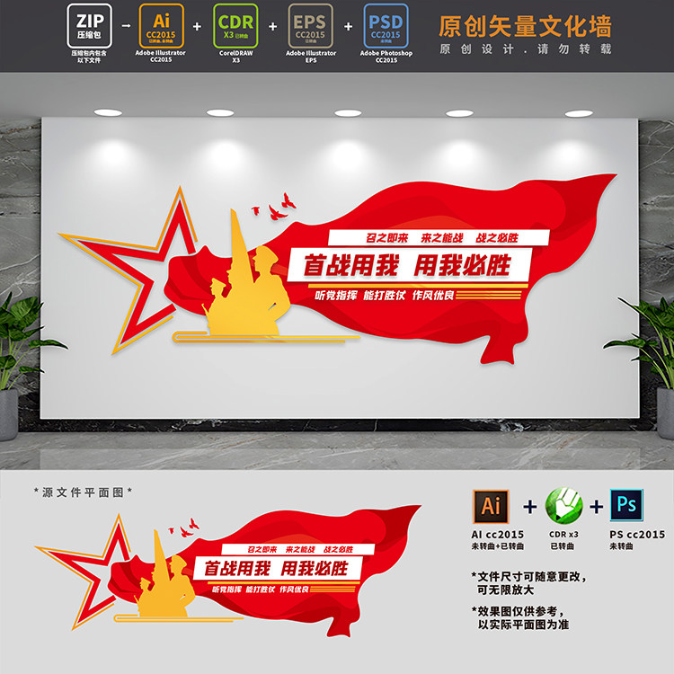 部队军队标语口号党建文化墙军营文化长廊背景墙AI+CDR+PSD设计稿