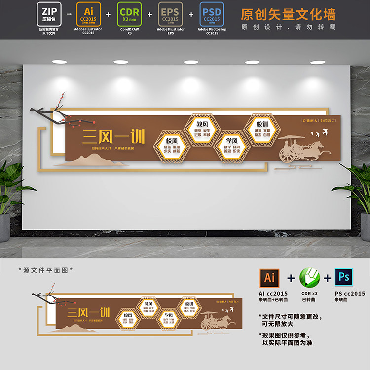 三风一训中小学教学理念校园文化墙校风校训背景AI+CDR+PSD设计稿