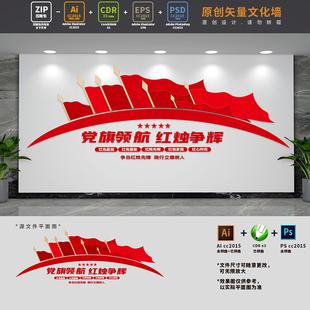 争当红烛先锋践行立德树人校园党建学校党支部标语文化墙AI+CDR