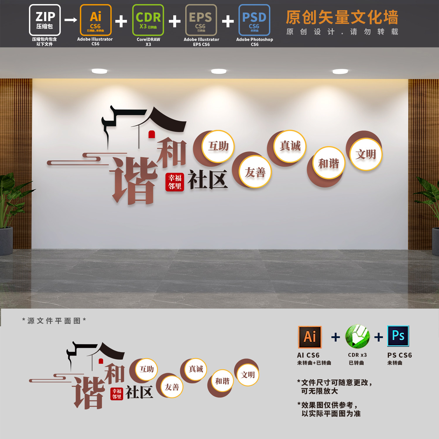 和谐社区建设文明公约物业小区讲文明树新风文化墙ai cdr psd素材