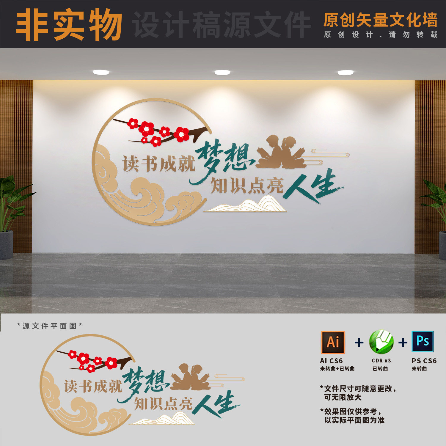 校园阅读文化墙读书图书馆阅览室书吧书屋背景墙AI+CDR+PSD设计稿图片