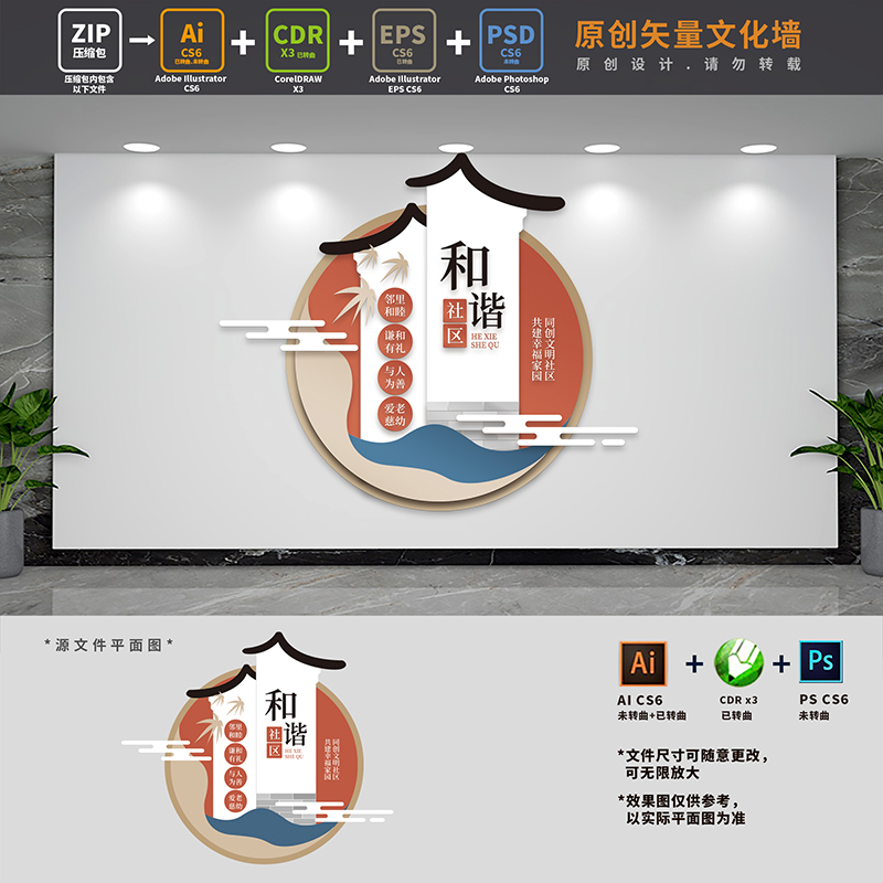 和谐文明社区建设文化墙传统美德道德小区背景墙AI+CDR+PSD设计稿
