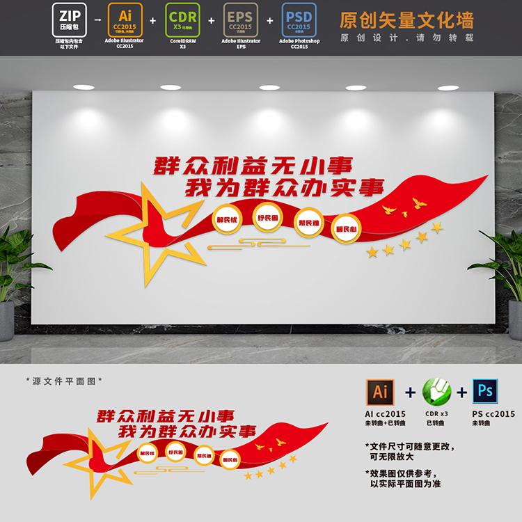 为群众办实事主题党日活动党支部党建文化墙AI+CDR+PSD设计稿文件