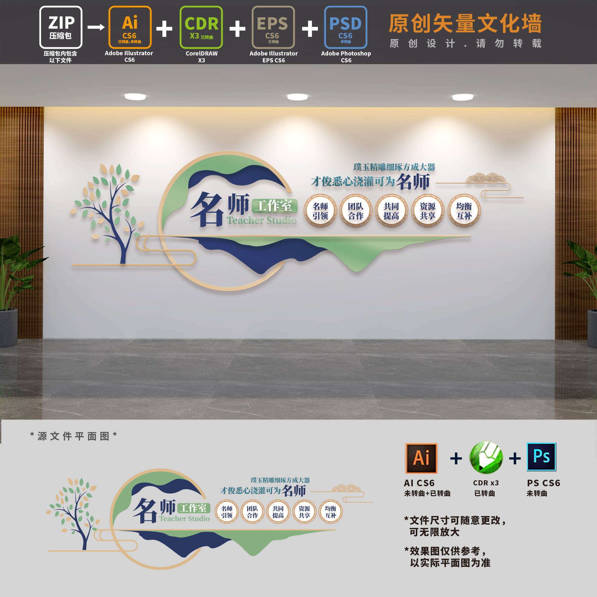 名师劳模创新工作室校园老师教师简介风采文化墙ai cdr psd设计稿