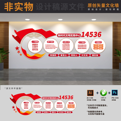 新时代文明实践中心14536讲习所制度展板文化墙AI+CDR+PSD设计稿