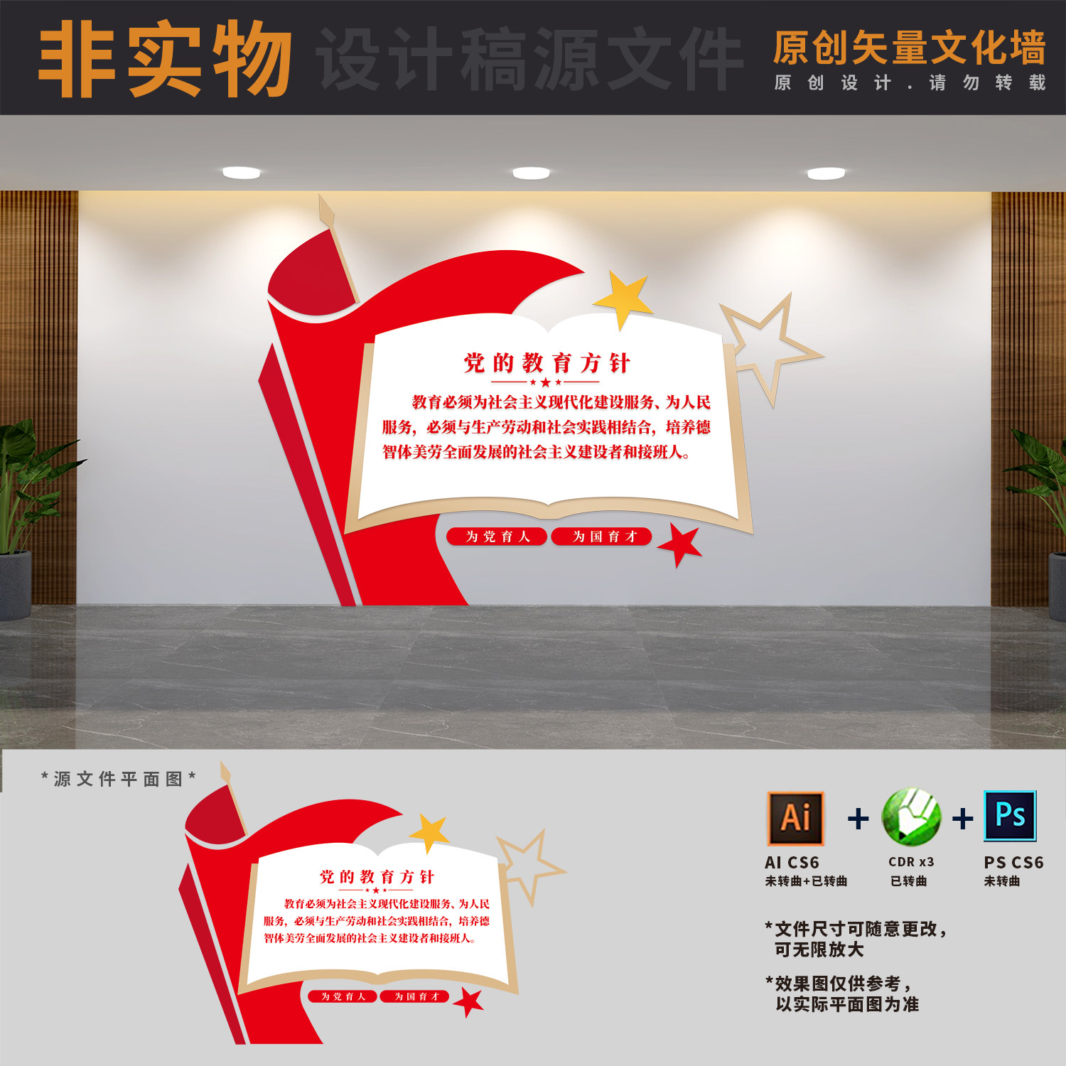 学校园党的教育方针展板教育工作宣传栏文化墙ai cdr psd设计稿