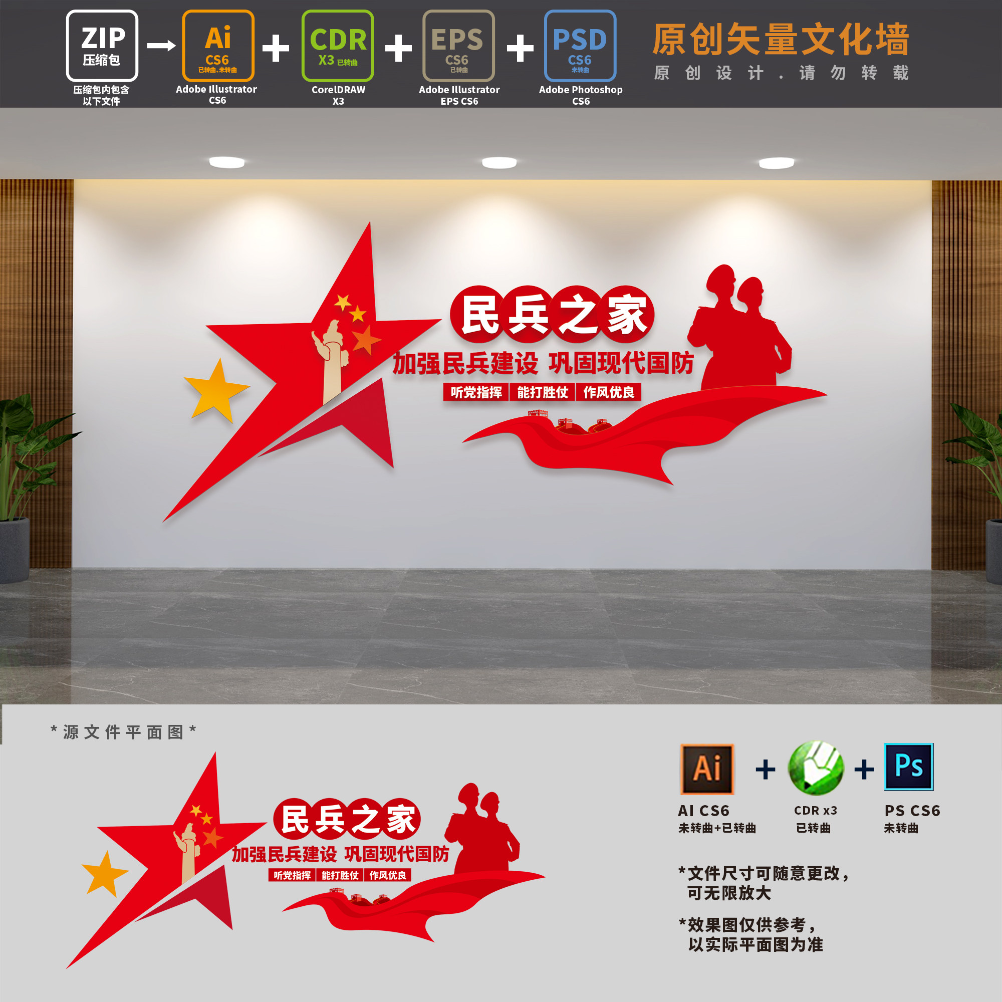 民兵之家部队标语文化墙人武部国防建设民防工作站ai cdr psd素材