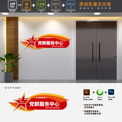 社区党群服务中心党建科室门牌导视便民综治文化墙AI+CDR+PSD素材
