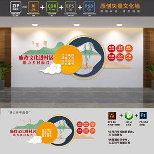 廉洁文化进乡村清廉村居农村建设廉政党建文化墙AI+CDR+PSD设计稿