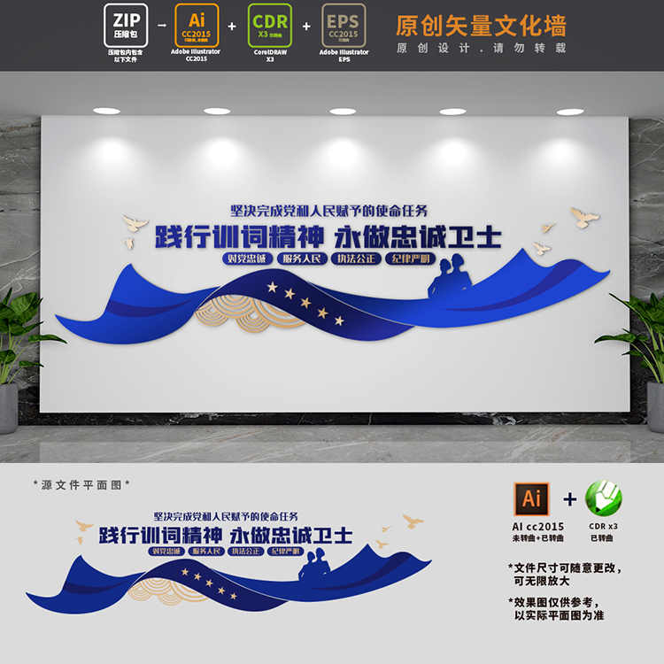 警察授旗训词标语警营文化墙公安派出所形象背景墙布置AI+CDR素材