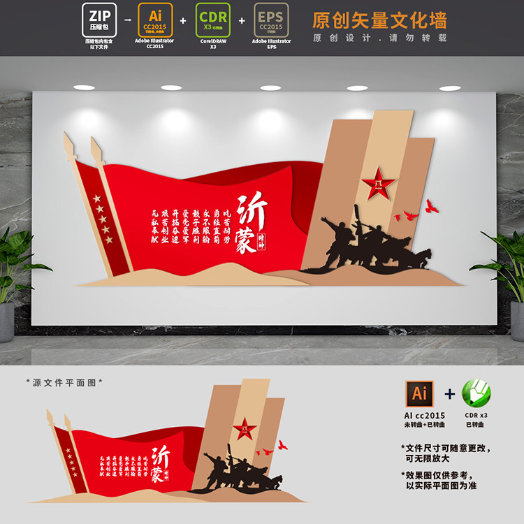 弘扬沂蒙精神传承红色基因部队文化墙革命老区精神背景ai cdr素材