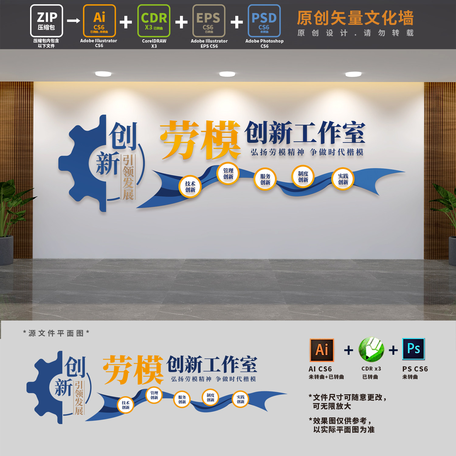 劳模创新工作室企业工会之家弘扬工匠精神文化墙ai cdr psd设计稿