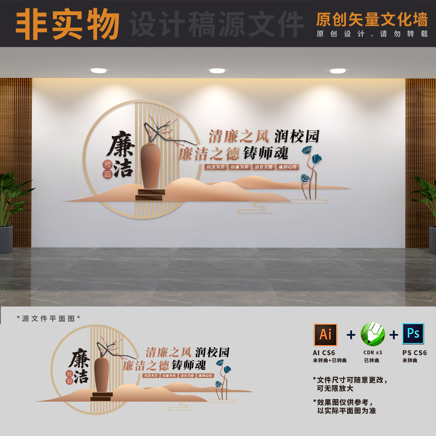 廉洁文化进校园清廉学校廉政建设老师教育文化墙AI+CDR+PSD设计稿