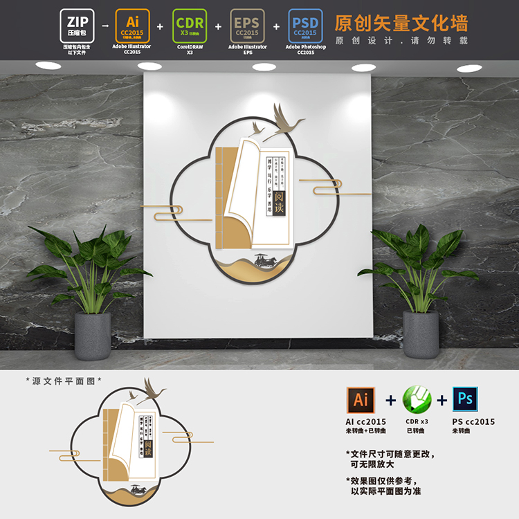 竖版古典中式校园阅读阅览室图书馆书吧书店文化墙AI+CDR+PSD素材
