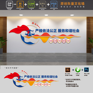 阳光公证处标语司法文化墙公证局标语党建形象墙AI+CDR+PSD设计稿