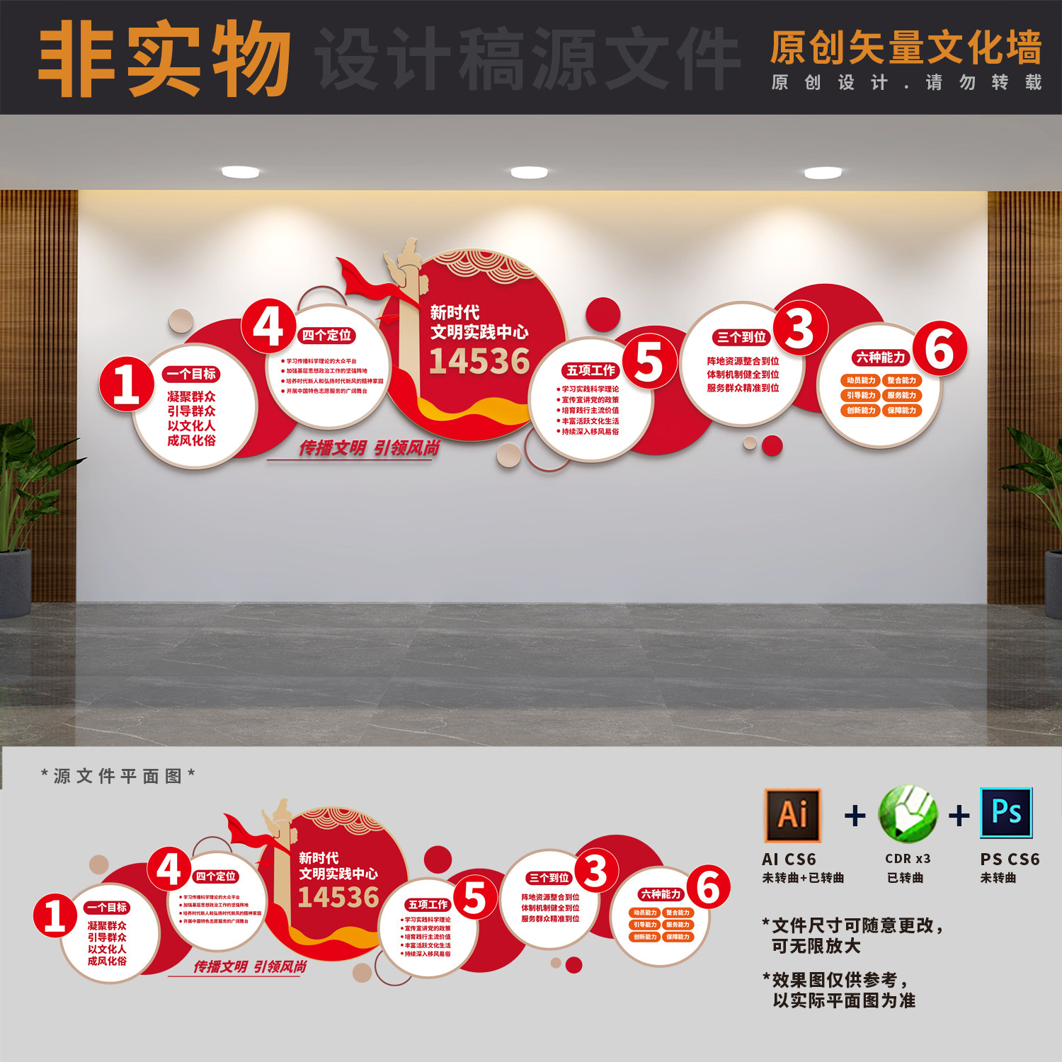 新时代文明实践中心14536讲习所制度展板文化墙ai cdr psd设计稿