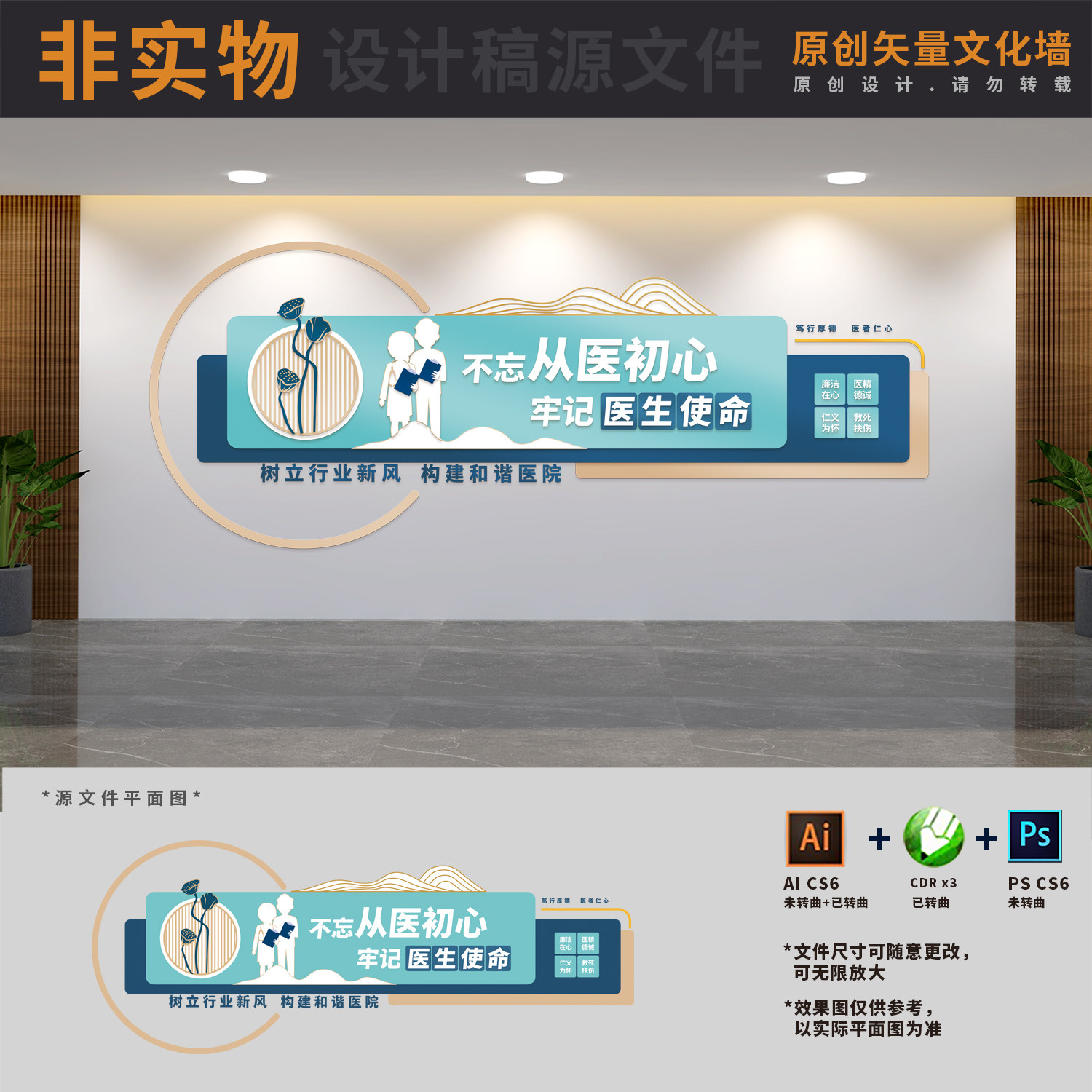 清廉医院建设医疗门诊宣传栏展板医德医风文化墙AI+CDR+PSD设计稿