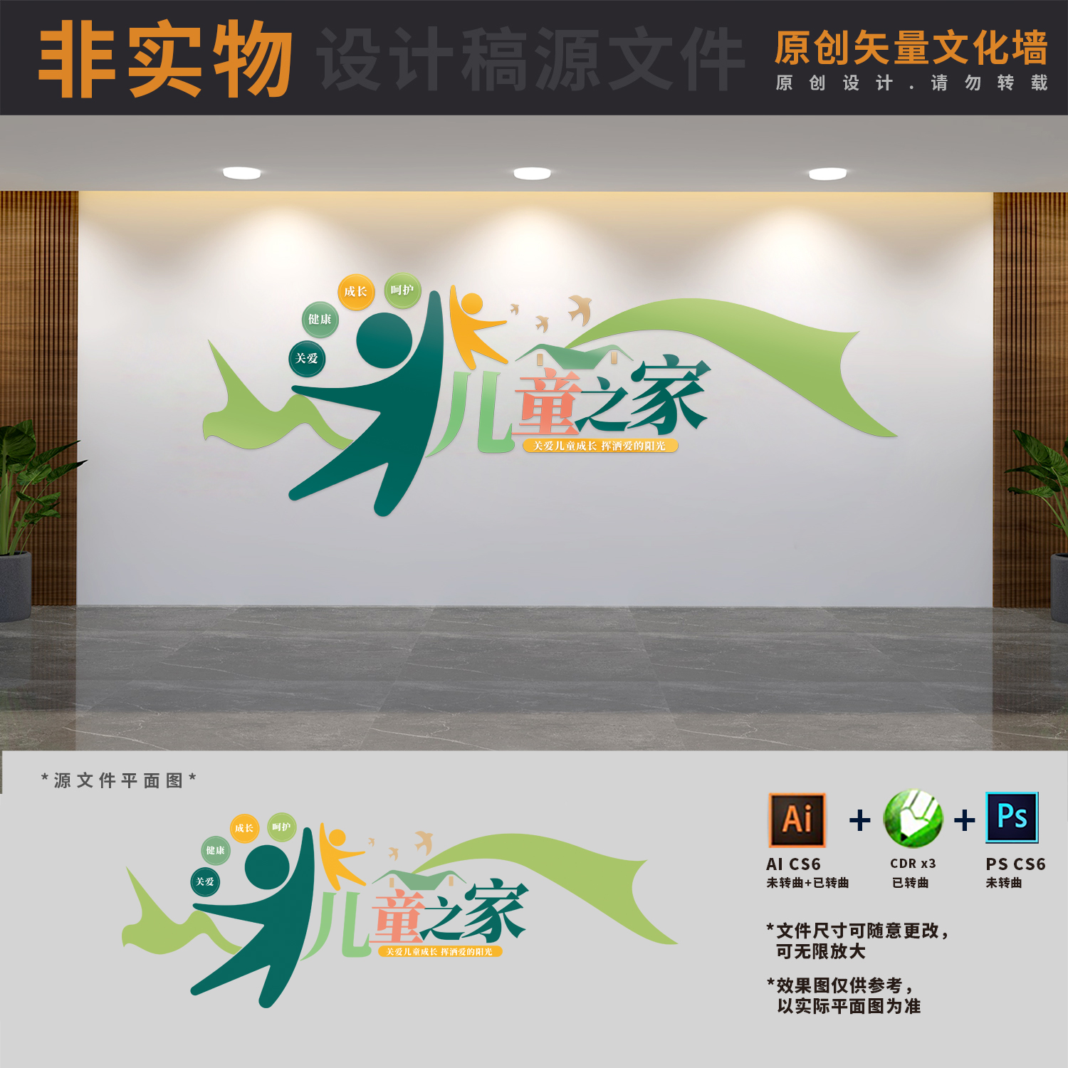 关心关爱妇女儿童之家文化墙未成年人关工委背景墙AI+CDR+PSD素材