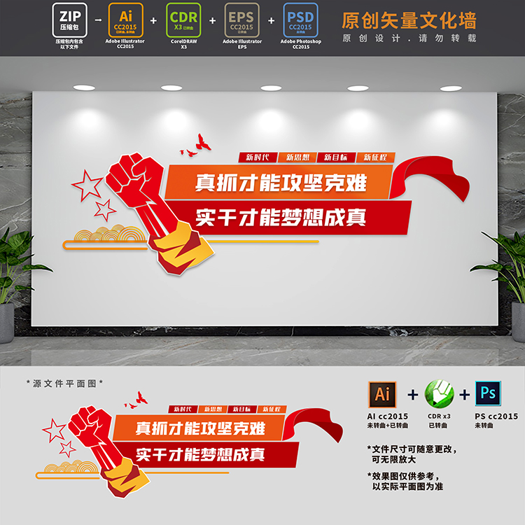 真抓实干党建文化墙党支部活动室会议室背景形象墙AI+CDR+PSD素材