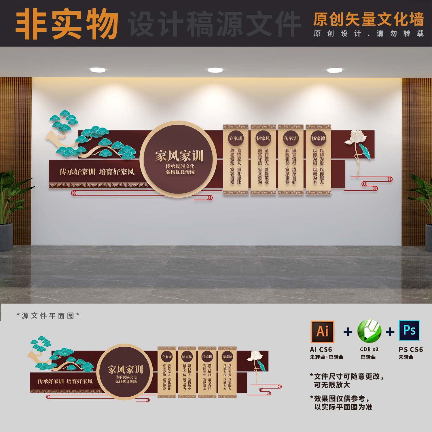 社区家风家训传统美德精神文明建设道德讲堂文化墙AI+CDR+PSD素材