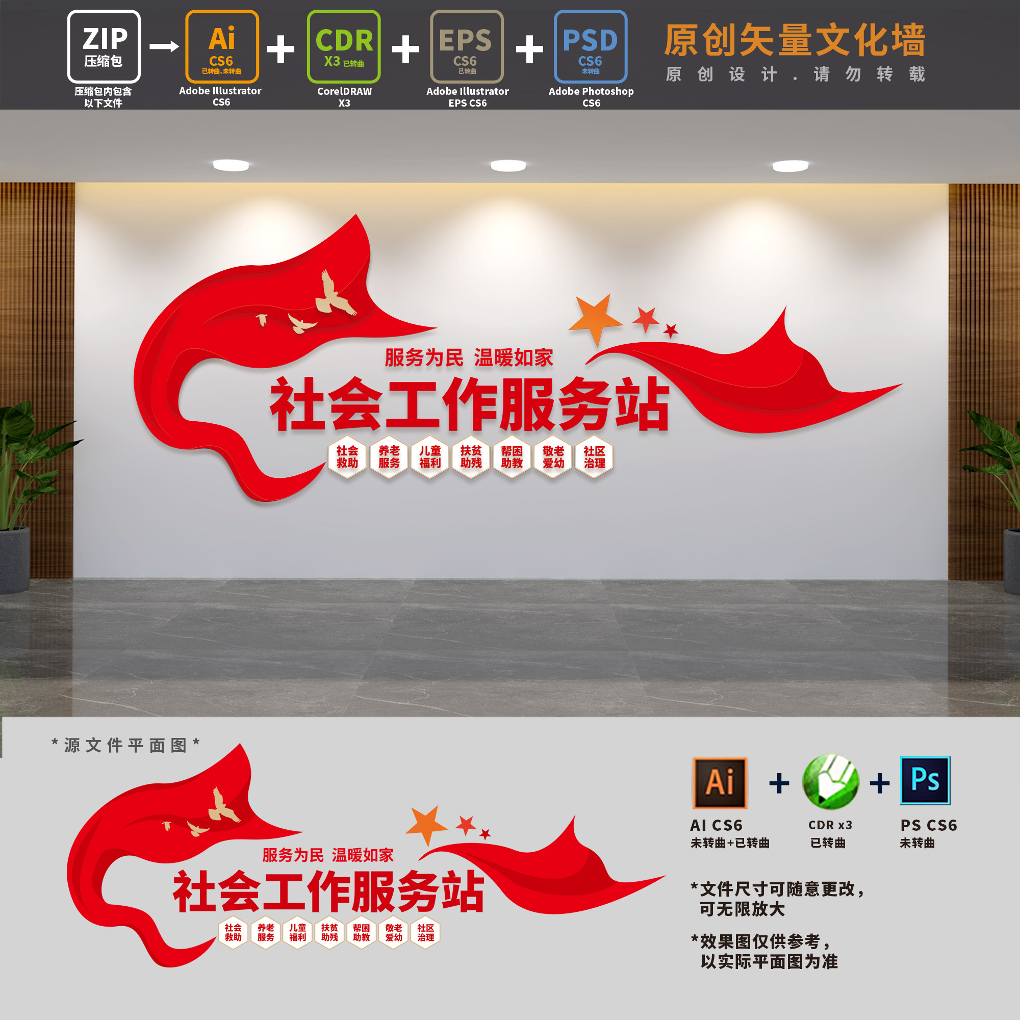 社会工作服务站背景墙布置社区网格社工之家文化墙ai cdr psd素材
