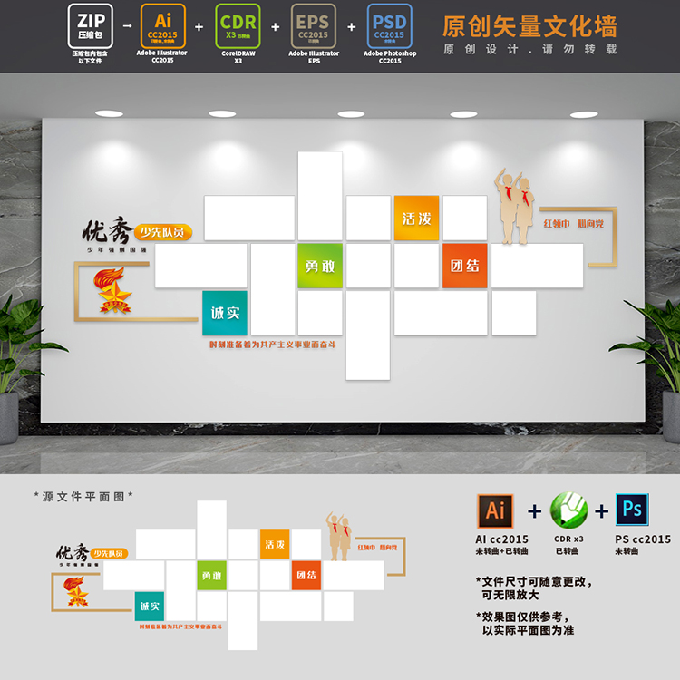 校园优秀少先队员风采墙学校先锋队照片墙背景AI+CDR+PSD设计模板