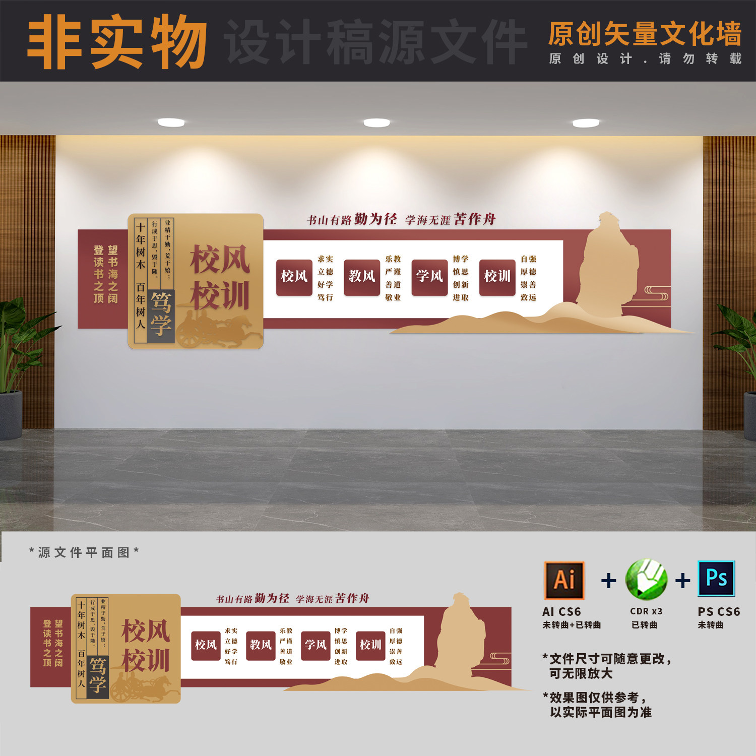 学校宣传展板三风一训校风校训校园文化背景墙AI+CDR+PSD设计稿
