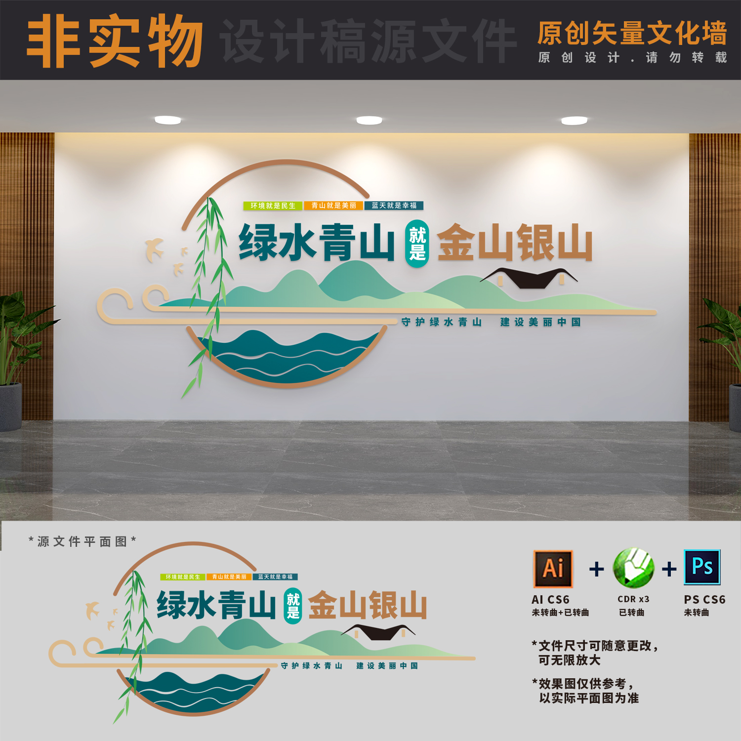 绿水青山就是金山银山美丽中国生态文明文化墙展板ai cdr psd素材