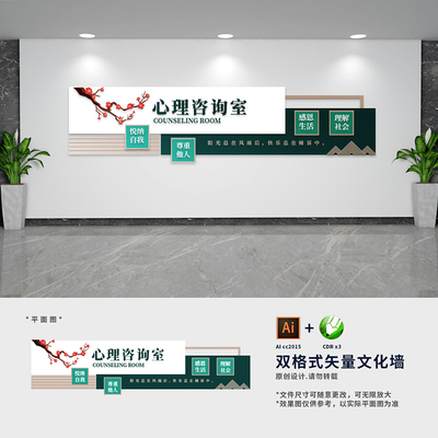 学校社区心理咨询室心灵驿站装修布置文化墙医院健康AI+CDR设计稿