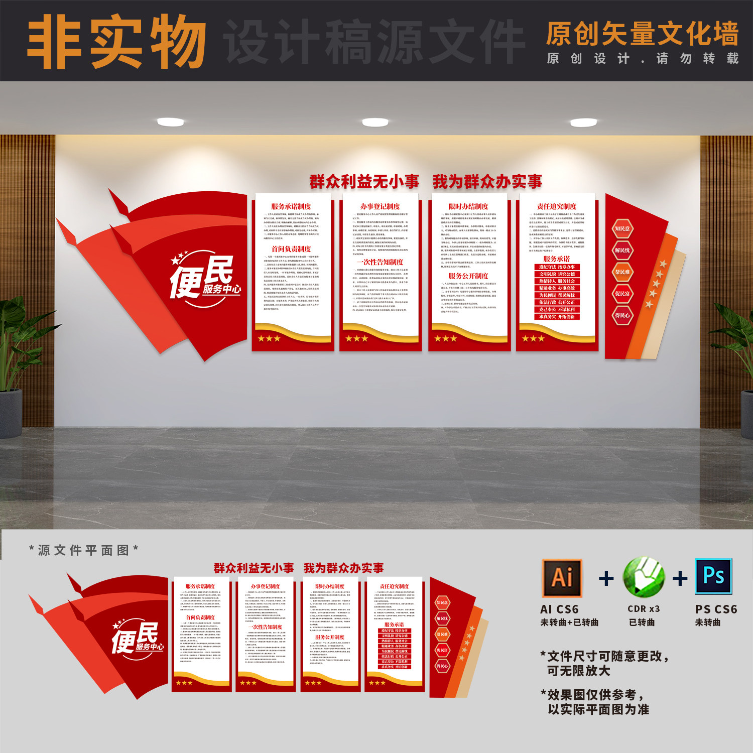 党群便民政务综合服务中心大厅上墙制度展板文化墙ai cdr psd素材