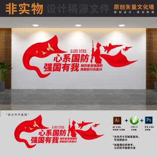 心系国防标语文化墙人武部民兵之家背景形象墙AI+CDR+PSD设计素材