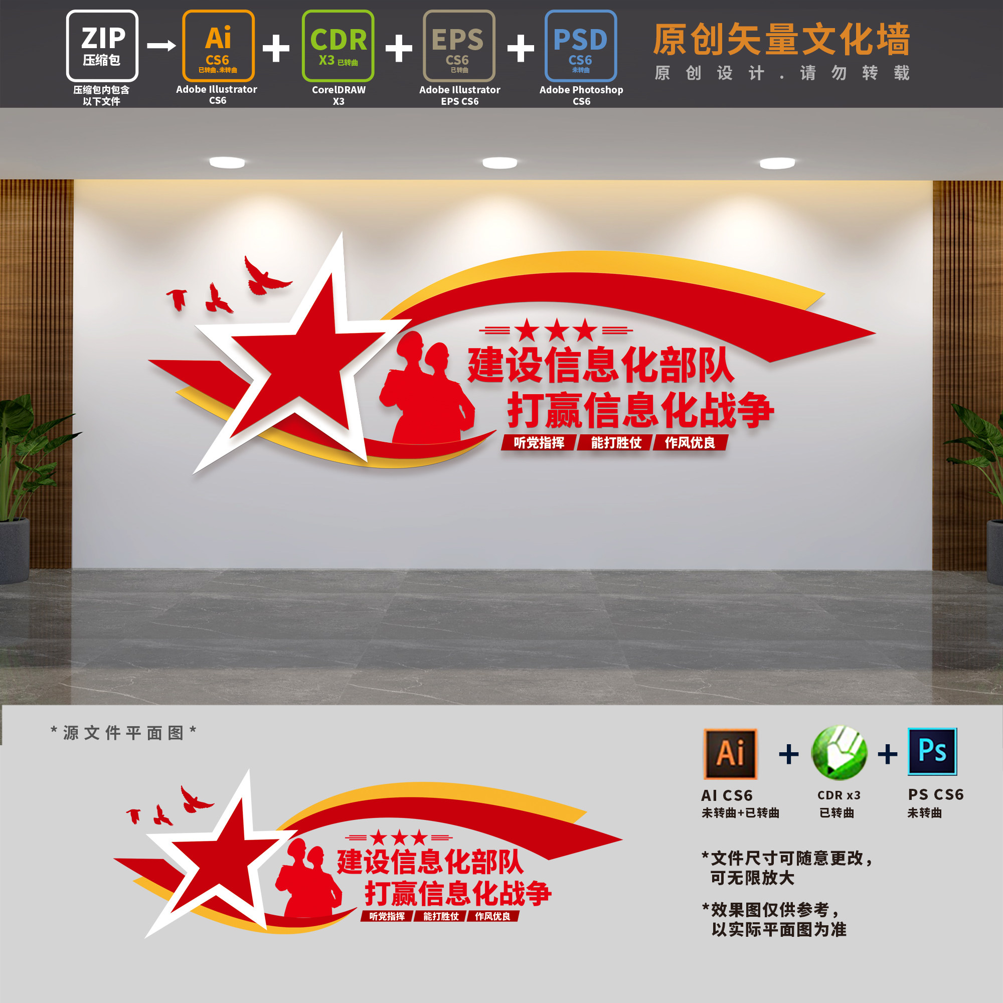 建设信息化部队党建标语文化墙军人军队军营口号AI+CDR+PSD设计稿