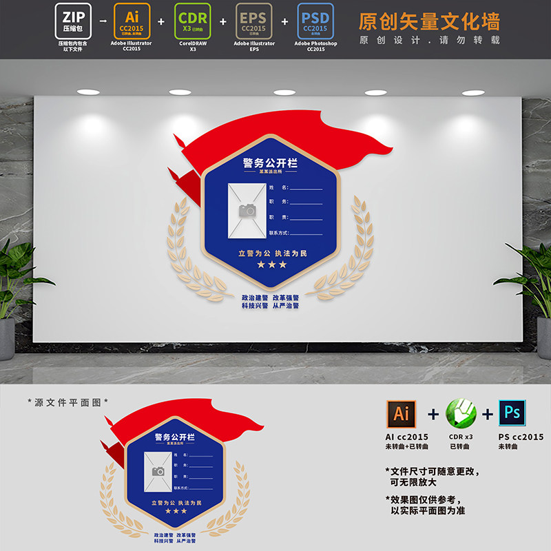 警营派出所信息公开栏文化墙公安局公示栏照片墙ai cdr psd设计稿