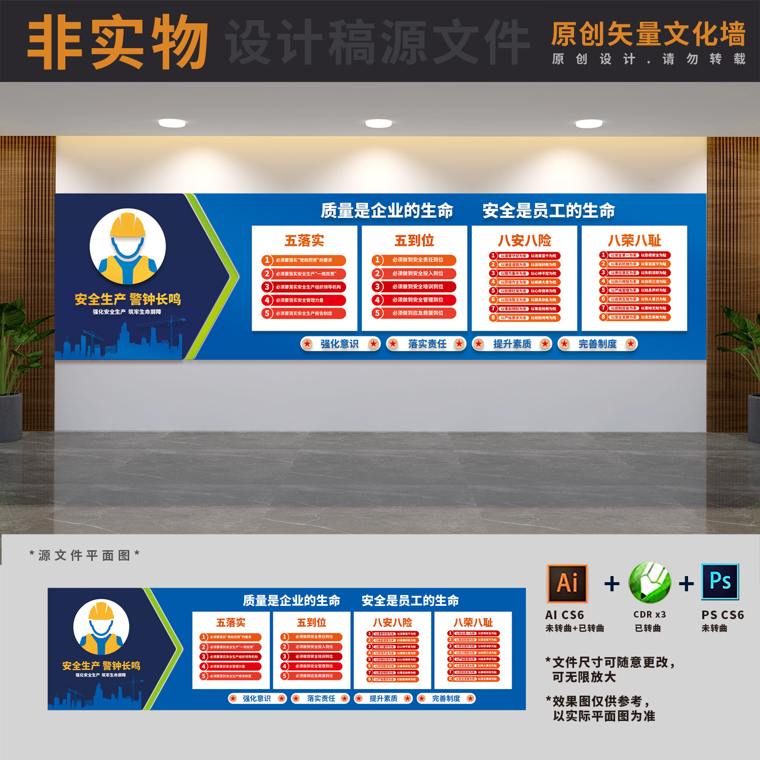 公司企业安全生产车间工地建筑标语宣传展板文化墙AI+CDR+PSD素材
