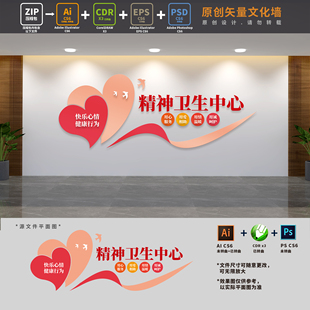 心理治疗医院医疗康复中心文化墙精卫中心背景墙AI+CDR+PSD设计稿