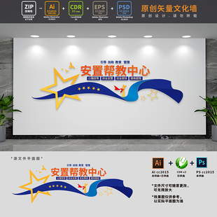 社区矫正室服务监狱司法安置帮教管理中心文化墙AI+CDR+PSD设计稿