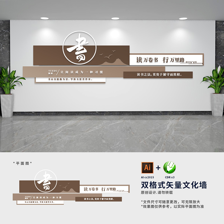 校园学校读书阅读文化背景墙书吧图书馆阅览室长廊形象墙AI+CDR