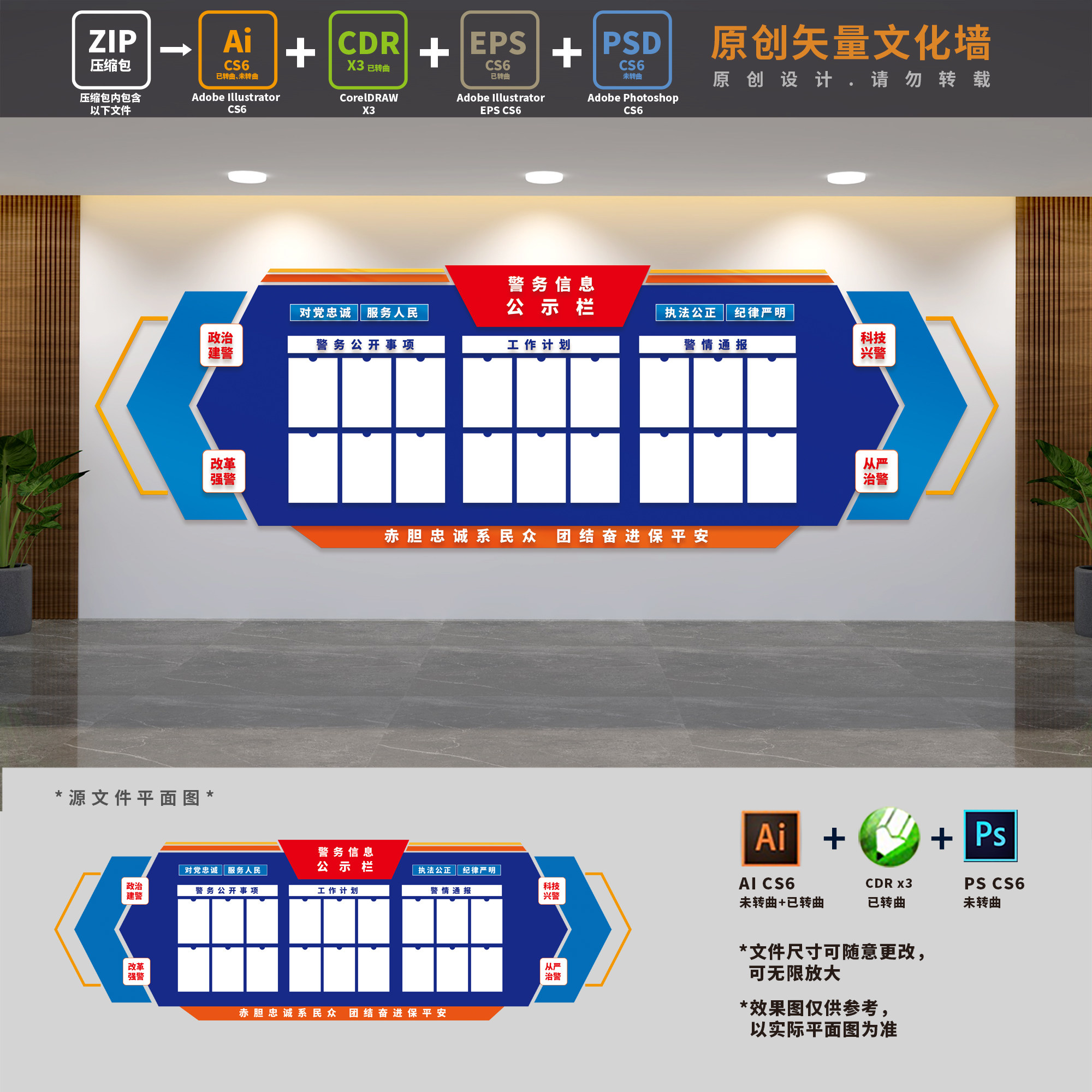 警务信息公开栏文化墙派出所政务公告公示栏背景墙ai cdr psd素材