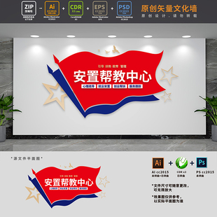 社区矫正室服务监狱司法安置帮教管理中心文化墙AI+CDR+PSD设计稿