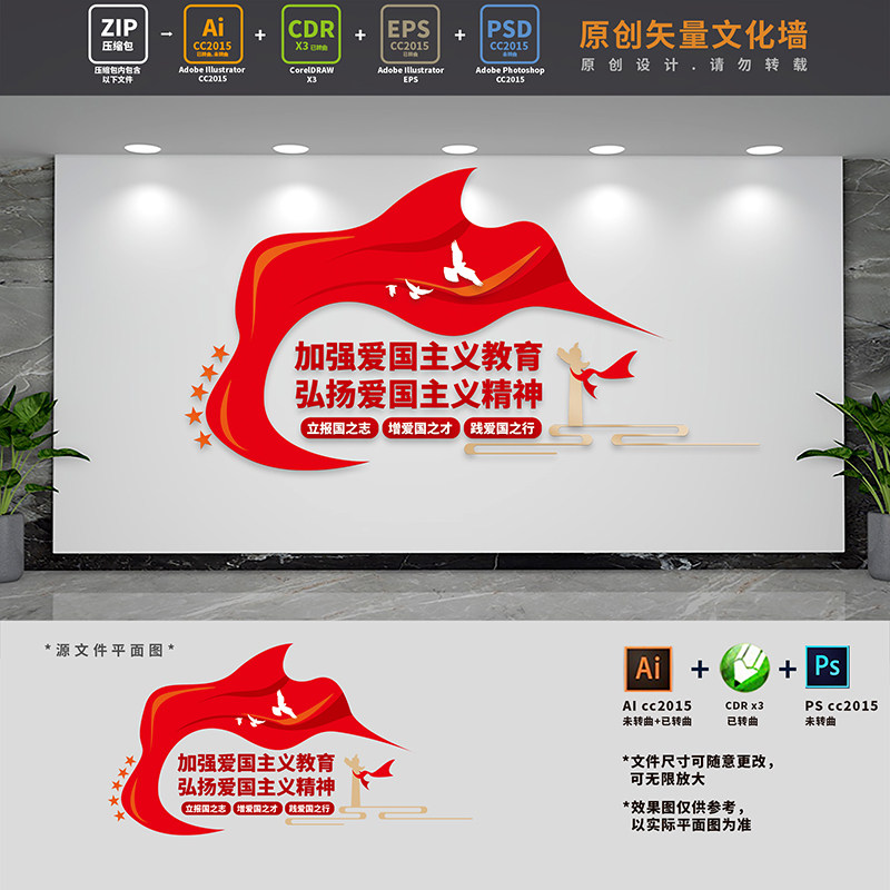 青少年爱国主义精神教育校园学校党建标语文化墙ai cdr psd设计稿