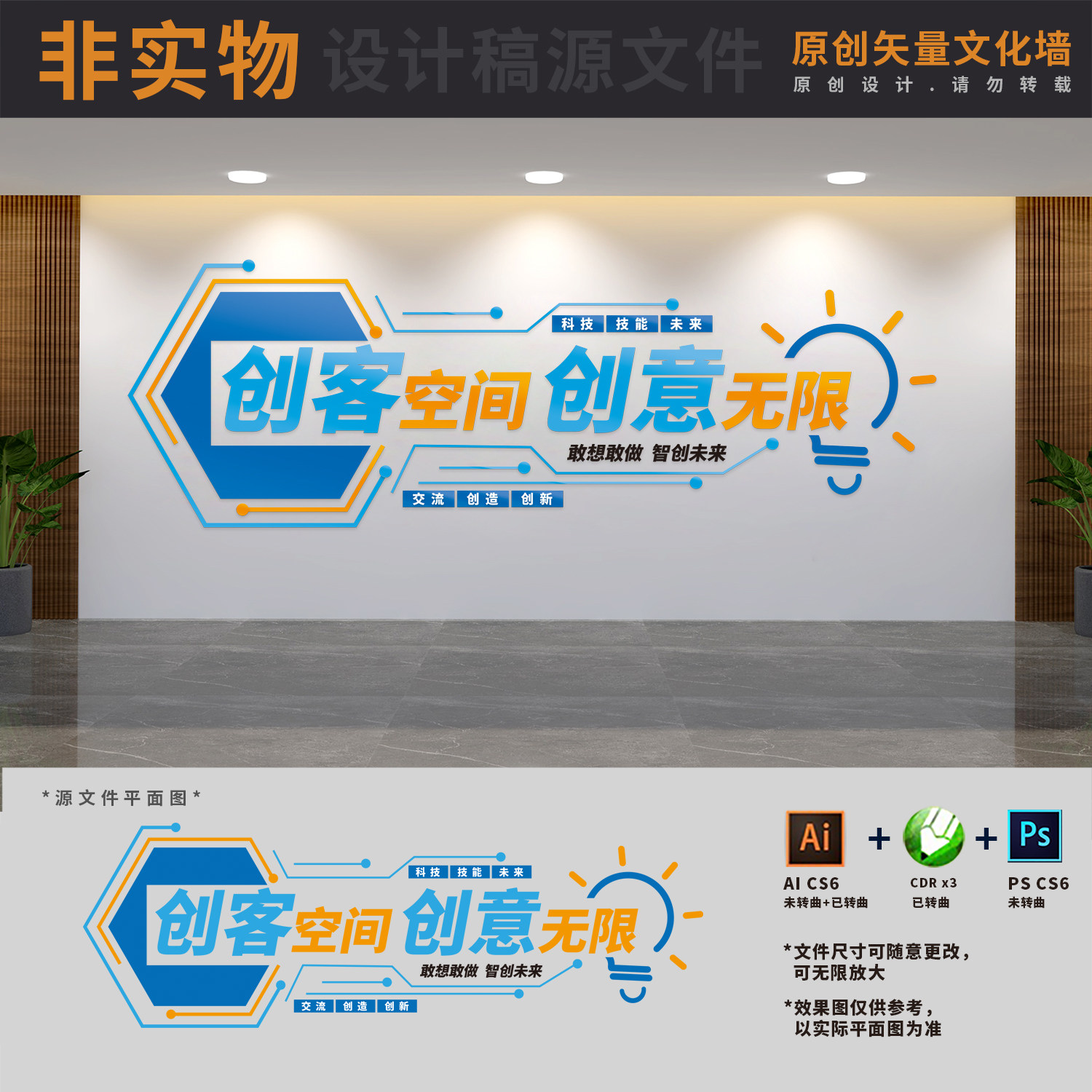 创客空间中心标语文化墙众创工场实验室背景墙布置AI+CDR+PSD素材